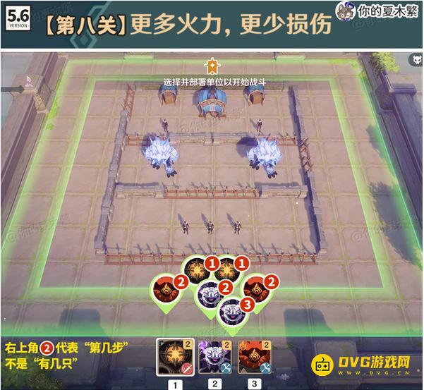 《原神》雨阵奔流之述演第八关更多火力更少损伤怎么过-更多火力更少损伤通关布局图文攻略