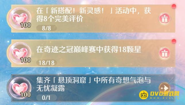 《无限暖暖》在新搭配新灵感活动中获得8个完美评价任务怎么做-新搭配新灵感在哪里