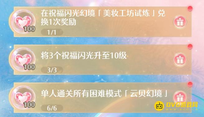 《无限暖暖》单人通关所有困难模式云贝幻境任务怎么做-云贝幻境在哪里