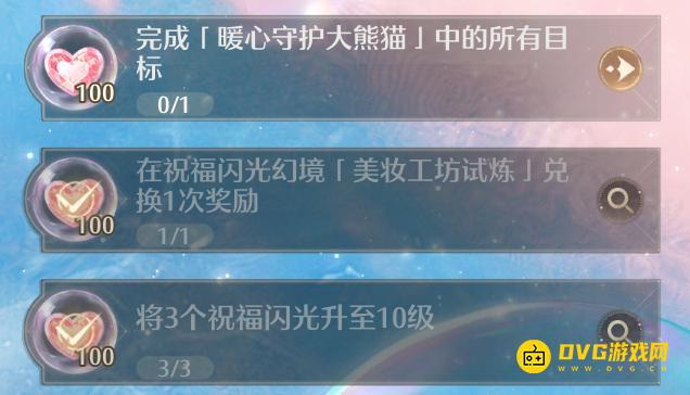 《无限暖暖》完成暖心守护大熊猫中的所有目标任务怎么做-暖心守护大熊猫在哪里