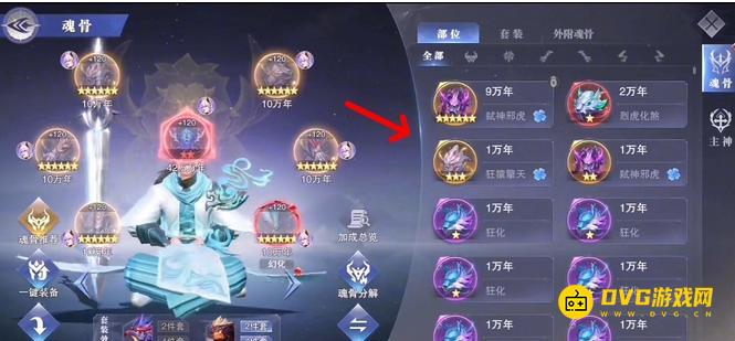 《斗罗大陆魂师对决》尘心魂骨配置是什么-尘心魂骨推荐