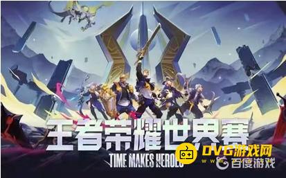 《王者荣耀》aic世界赛是什么-aic世界赛详情