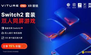 Switch2玩家量身定制  VITURE XR眼镜革新便携大屏游戏体验