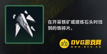 《莱恩岛生存指南》铁屑怎样获得-铁屑哪里多