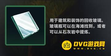 《莱恩岛生存指南》玻璃怎样获得-玻璃哪里多