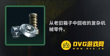 《莱恩岛生存指南》机械零件怎样获得-机械零件哪里多
