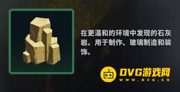 《莱恩岛生存指南》石灰岩怎样获得-石灰岩哪里多