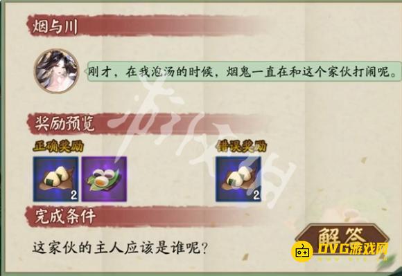 这家伙的主人应该是谁呢选什么-《阴阳师》端午答题答案