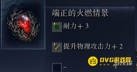 《艾尔登法环黑夜君临》无赖遗物怎样选择-无赖遗物选择推荐