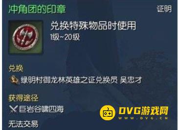 剑灵冲角团的印章怎么获得-冲角团的印章获得方法