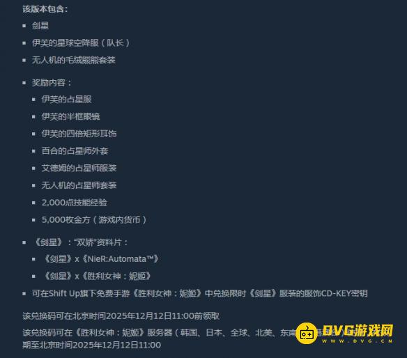 《剑星》PC端什么时候能玩-pc解锁时间
