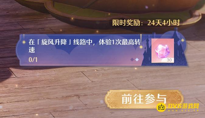 《无限暖暖》在旋风升降线路中体验一次最高转速任务怎么做-怎样体验最高转速