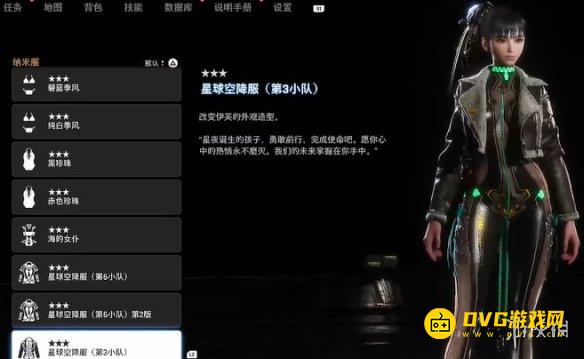 《剑星》星球空降服第3小队怎样获得-星球空降服第3小队获得方法