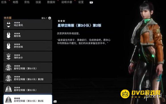 《剑星》星球空降服第3小队第2版怎样获得-星球空降服第3小队第2版获得方法