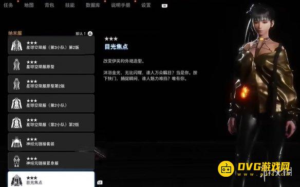 《剑星》目光焦点怎样获得-目光焦点服装获得方法