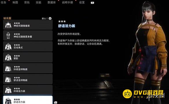 《剑星》舒适活力装怎样获得-舒适活力装服装获得方法