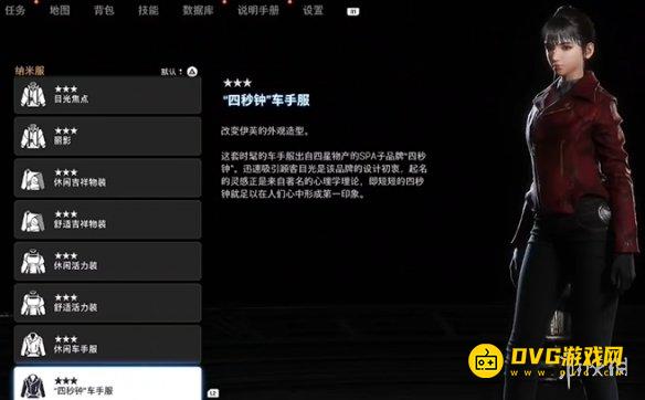 《剑星》四秒钟车手服怎样获得-四秒钟车手服服装获得方法