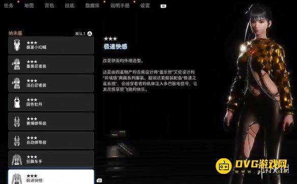 《剑星》极速快感怎样获得-极速快感服装获得方法