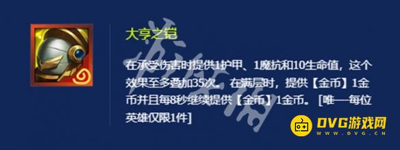 《金铲铲之战》s7金鳞龙装备有哪些-金鳞龙装备一览