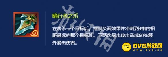 《金铲铲之战》s7巨龙之巢暗行者之爪暗爪给谁用好-暗行者之爪暗爪神器搭配
