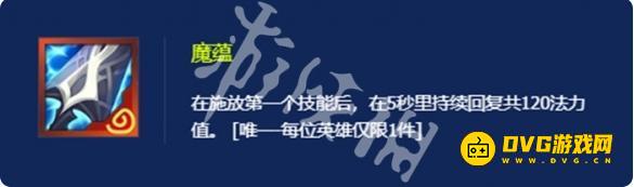 《金铲铲之战》s7巨龙之巢魔蕴给谁用好-魔蕴神器搭配