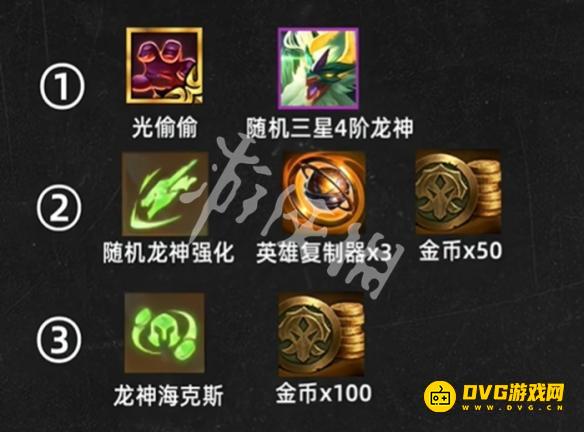 《金铲铲之战》龙神之路200层选什么奖励-龙神之路200层奖励选择推荐