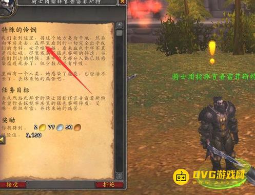 《魔兽世界》特殊的怜悯怎么做-特殊的怜悯任务流程图文攻略