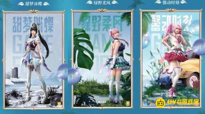 和平精英甜梦冰蝶多少钱-甜梦冰蝶套装售价
