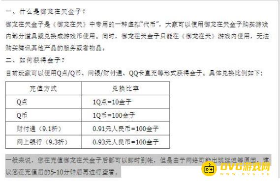 《御龙在天》金子比例是多少-金子充值兑换比例