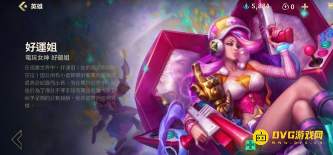 《英雄联盟》手游为什么厄运小姐叫好运姐-厄运小姐为什么叫好运姐