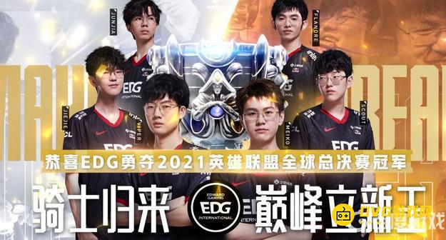 LOL《英雄联盟》edgyyds是什么意思-edgyyds是什么梗怎么来的