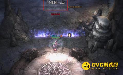 《斗战神》白骨洞三层在哪里进-白骨洞三层进入方法