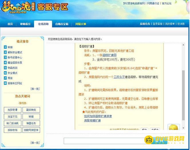 《梦幻西游》升级阁楼费用是多少-升级阁楼要多少钱
