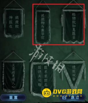 《纸嫁衣8千子树》第一章锦旗怎么摆-六面锦旗摆放位置