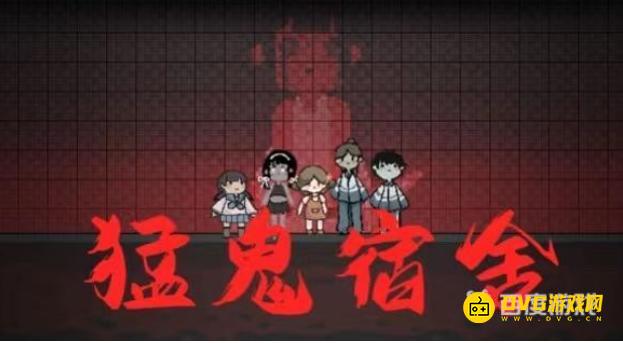《猛鬼宿舍》怎么当鬼-怎样才能当鬼