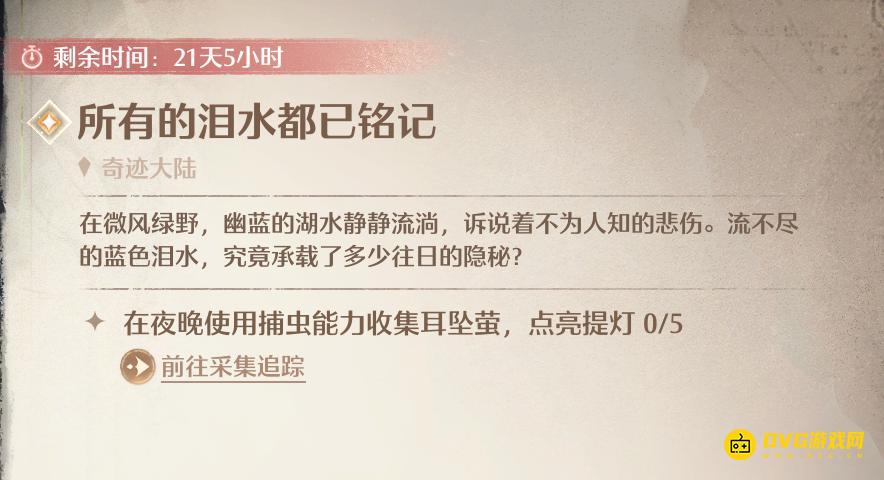《无限暖暖》在夜晚使用捕虫能力收集耳坠萤点亮提灯任务怎么做-怎样收集耳坠萤