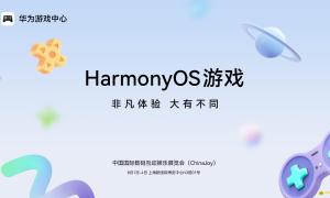 华为游戏中心携手50+款鸿蒙游戏参展2025 ChinaJoy，带来大有不同的游戏体验