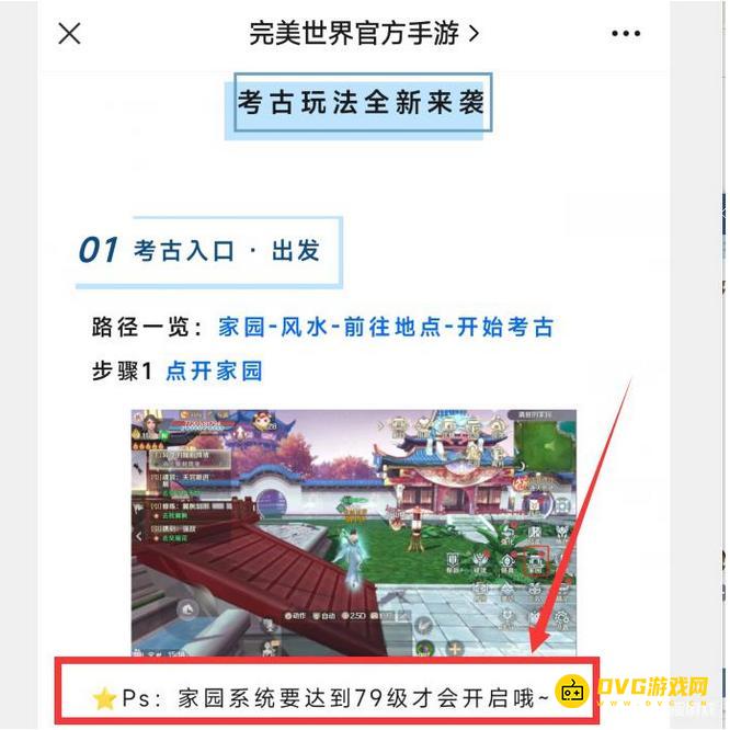 《完美世界》手游家园怎么开-家园开启方法