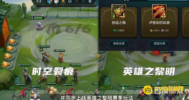 《金铲铲之战》时空裂痕和英雄之黎明有什么区别-时空裂痕和英雄之黎明区别详情