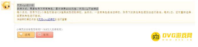 《天龙八部》手游vip怎么弄-怎样开VIP