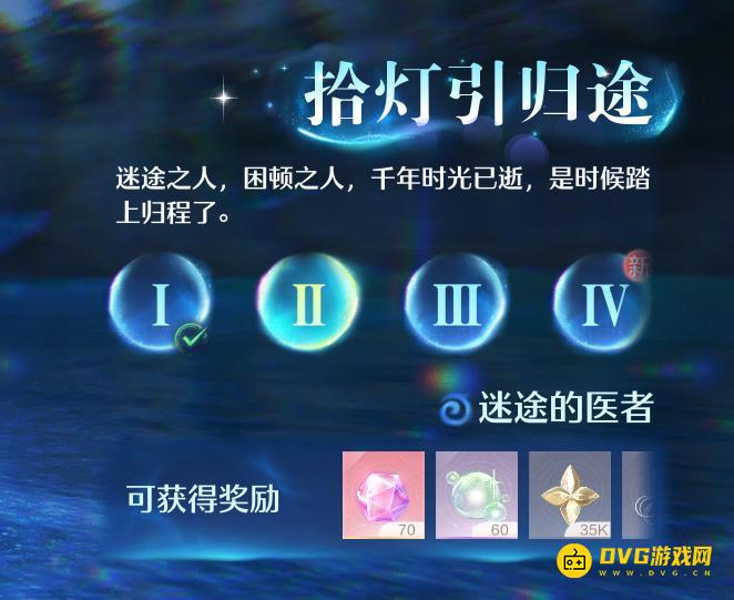 《无限暖暖》拾灯引归途2幽灵在哪里-拾灯引归途2迷途的医者位置图解