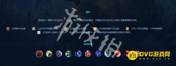 《金铲铲之战》s7六龙神飞升属性效果大全-六龙神飞升加什么属性
