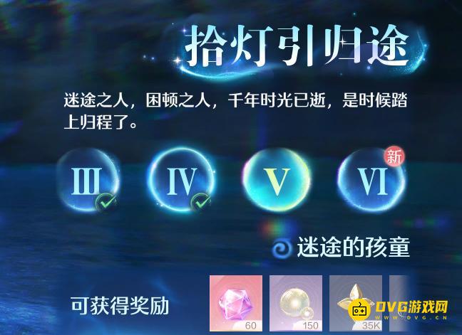 《无限暖暖》拾灯引归途5迷途的孩童在哪里-拾灯引归途5幽灵迷途的孩童位置图解