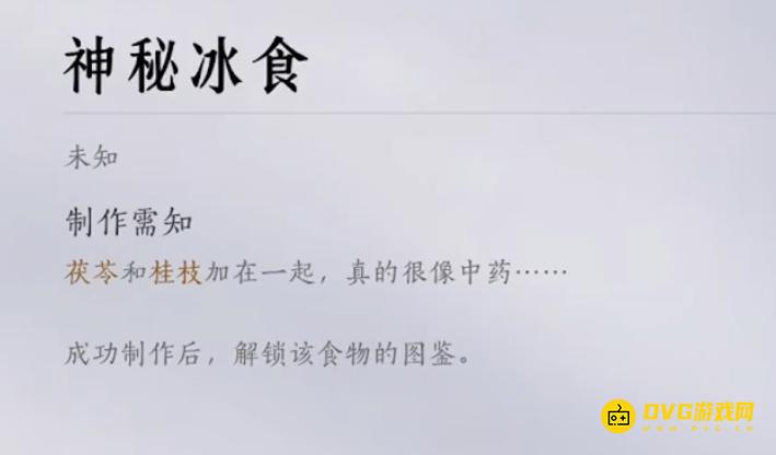 《燕云十六声》茯苓和桂枝加在一起神秘冰食配方是什么-茯苓和桂枝加在一起所需材料