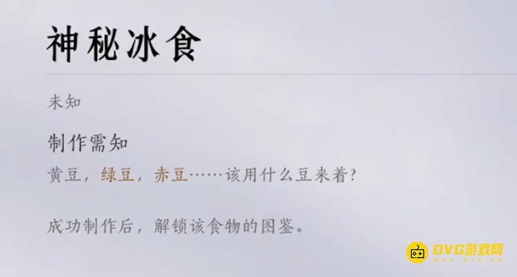 《燕云十六声》黄豆绿豆赤豆神秘冰食配方是什么-黄豆绿豆赤豆所需材料