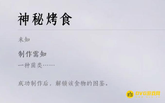 《燕云十六声》一种菌类神秘烤食配方是什么-一种菌类所需材料