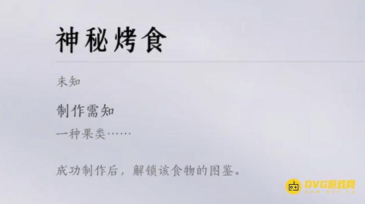 《燕云十六声》一种果类神秘烤食配方是什么-一种果类所需材料