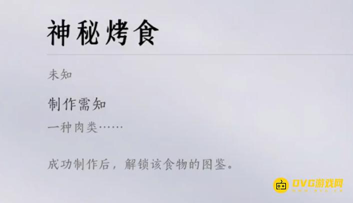 《燕云十六声》一种肉类神秘烤食配方是什么-一种肉类所需材料