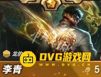 《金铲铲之战》s15李青怎么样-s15李青强度排行