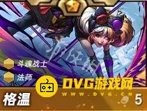 《金铲铲之战》s15格温怎么样-s15格温强度排行